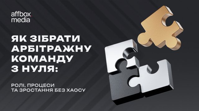 створити арбітражну команду