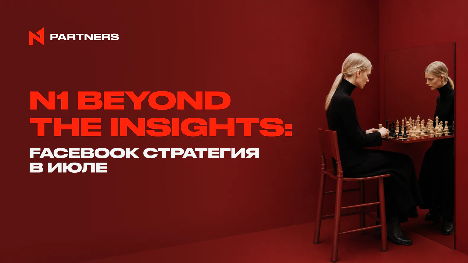 Ru N1 Partners New 1580x888 248