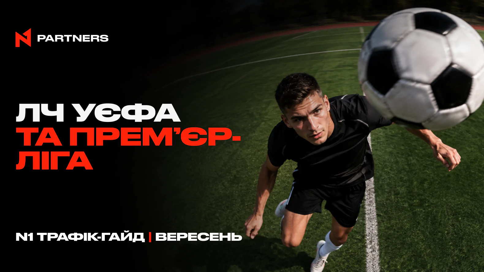 Ua N1 Partners New 1580x888 249